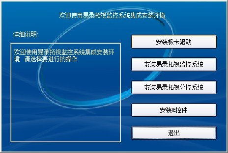 易錄拓視監控系統的網絡技術解析